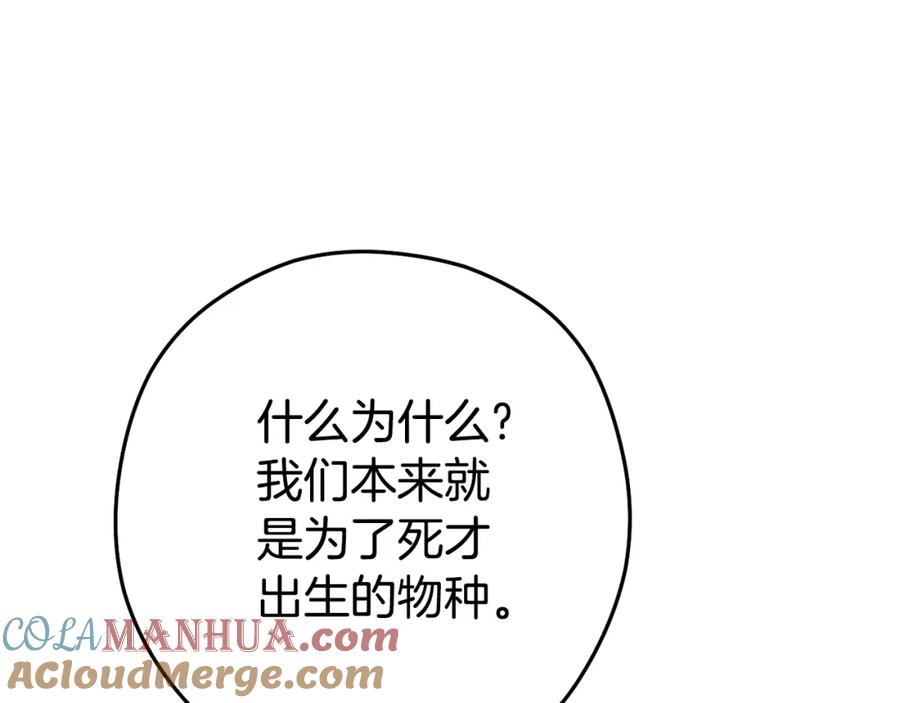 重启地下城 第184话 你说你杀了谁 第57页