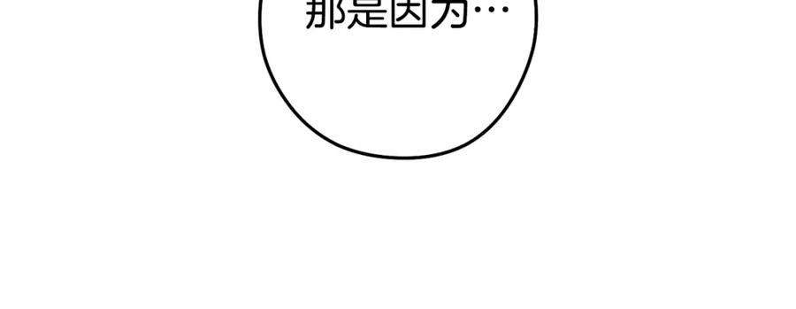 重启地下城 第184话 你说你杀了谁 第23页
