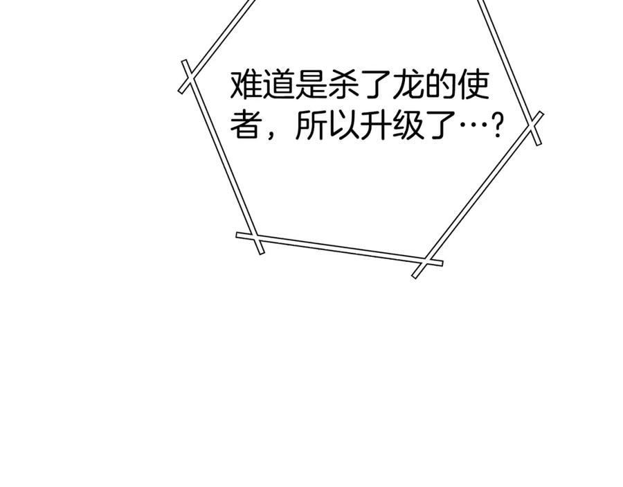 重启地下城 第184话 你说你杀了谁 第166页