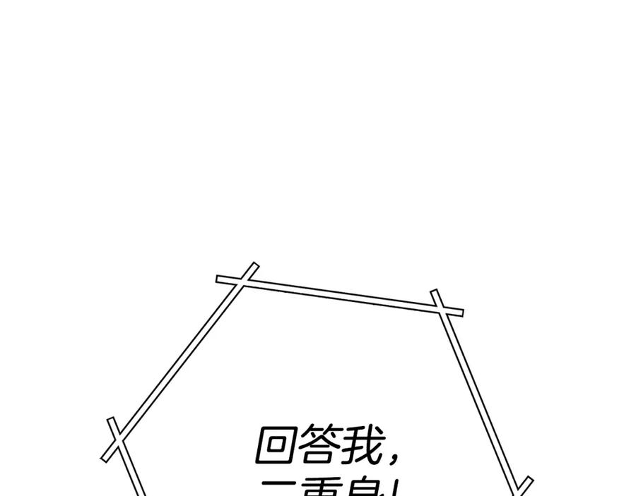 重启地下城 第184话 你说你杀了谁 第146页