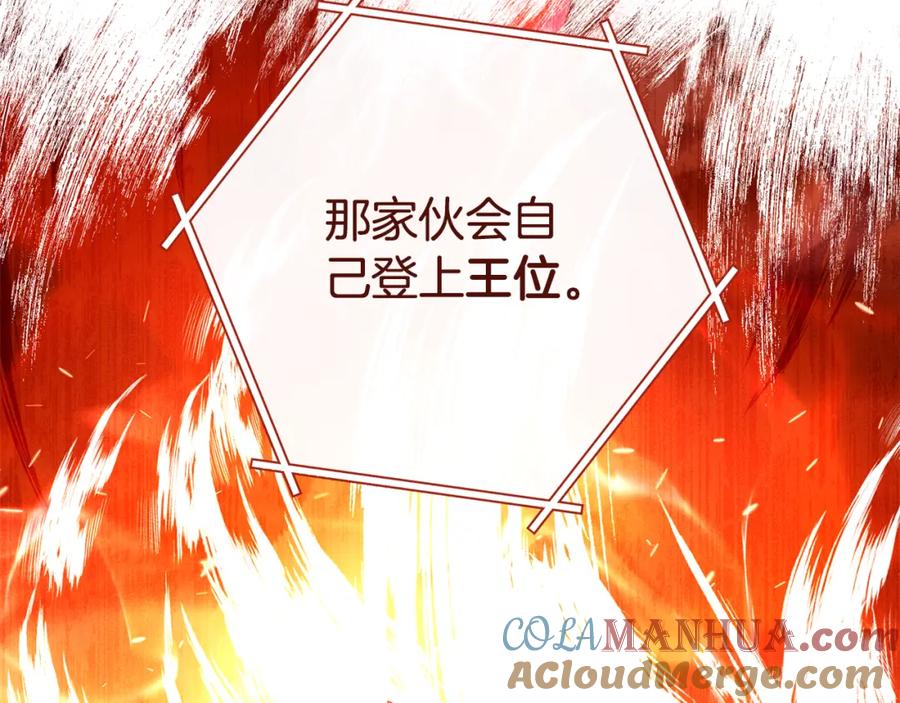 重启地下城 第184话 你说你杀了谁 第89页