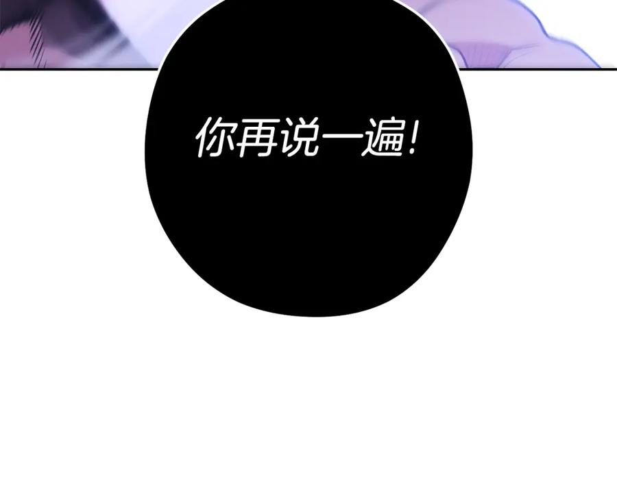 重启地下城 第184话 你说你杀了谁 第207页