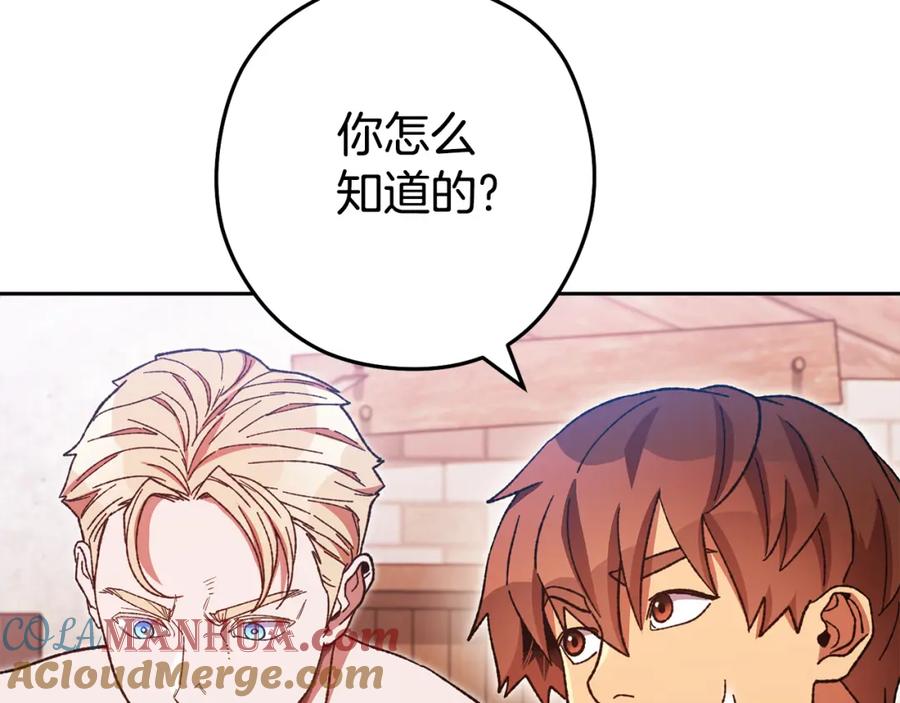 重启地下城 第184话 你说你杀了谁 第5页