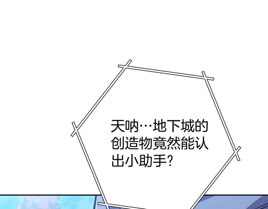 重启地下城 第184话 你说你杀了谁 第116页