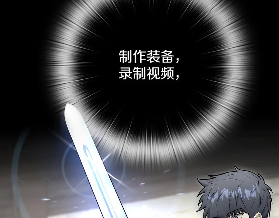 《一键三连后，我无敌了》第19话 摧毁副本 第106页