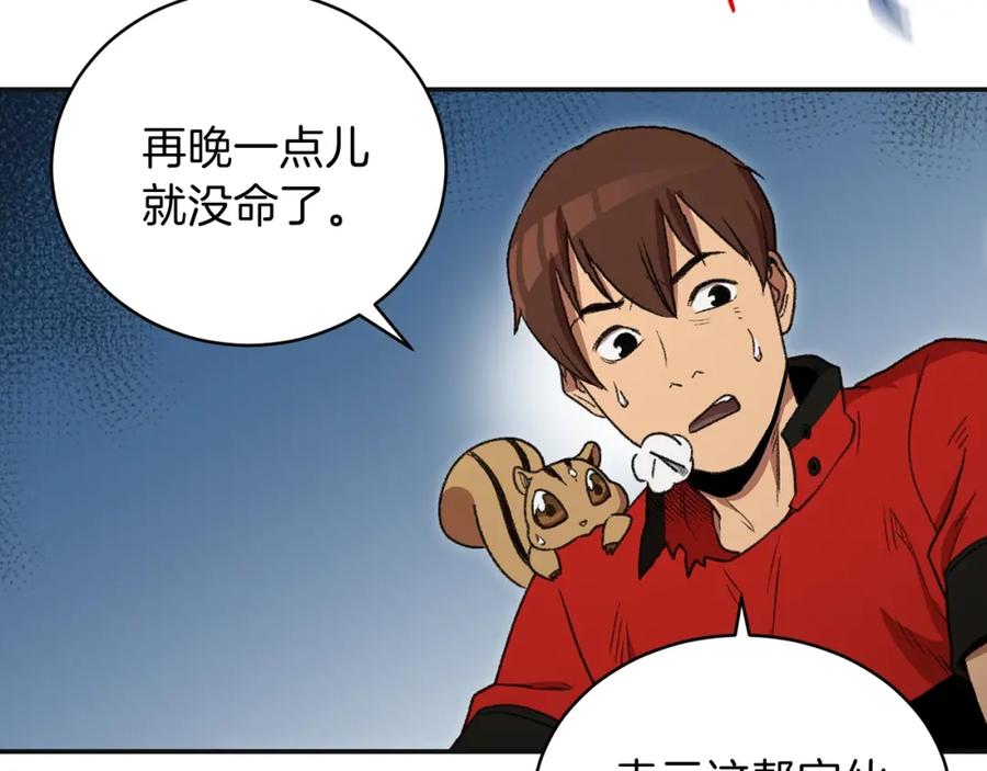重启地下城 第16话 辅助登场！ 第10页