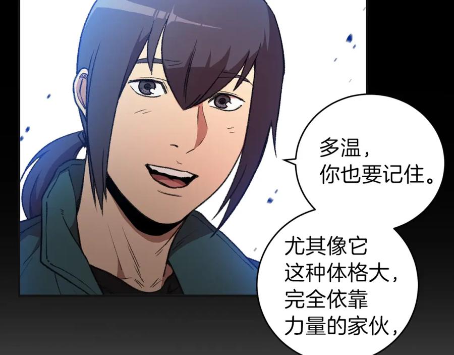 重启地下城 第16话 辅助登场！ 第104页