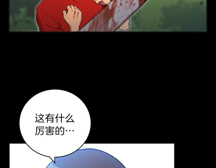 重启地下城 第16话 辅助登场！ 第103页