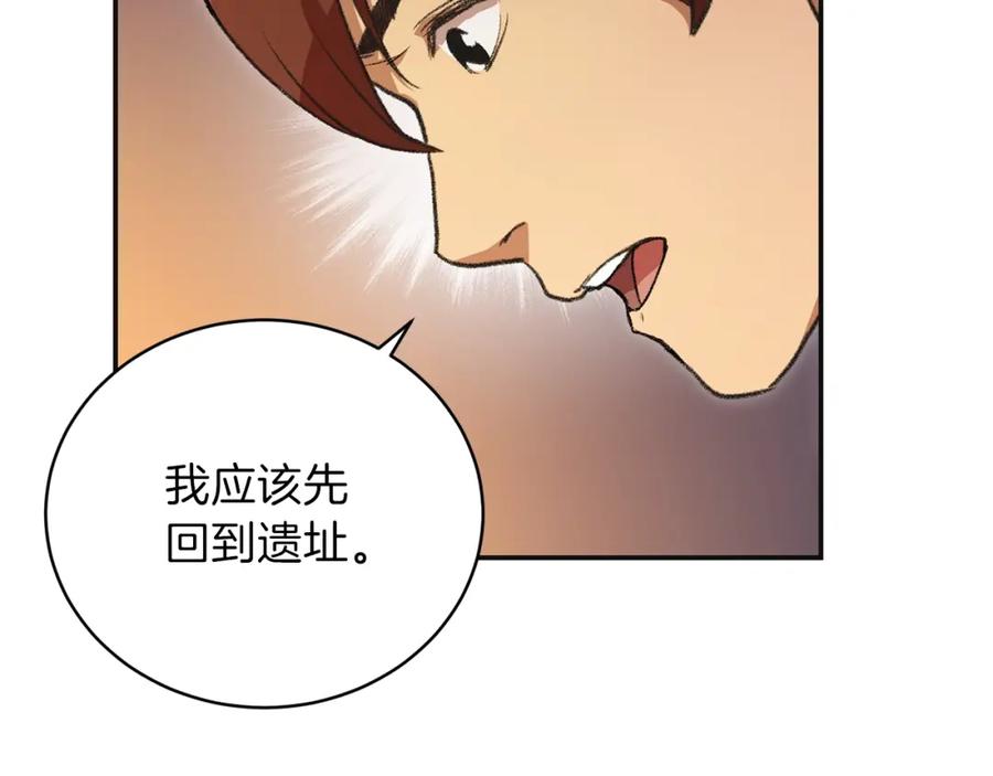 重启地下城 第16话 辅助登场！ 第23页