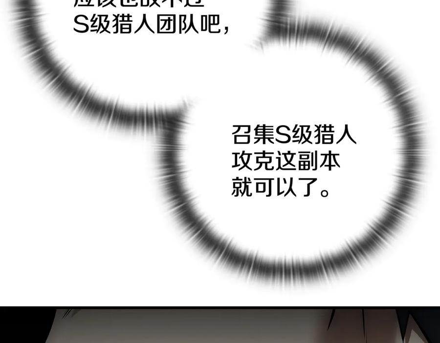 《一键三连后，我无敌了》第19话 摧毁副本 第92页