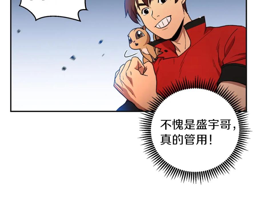 重启地下城 第16话 辅助登场！ 第118页