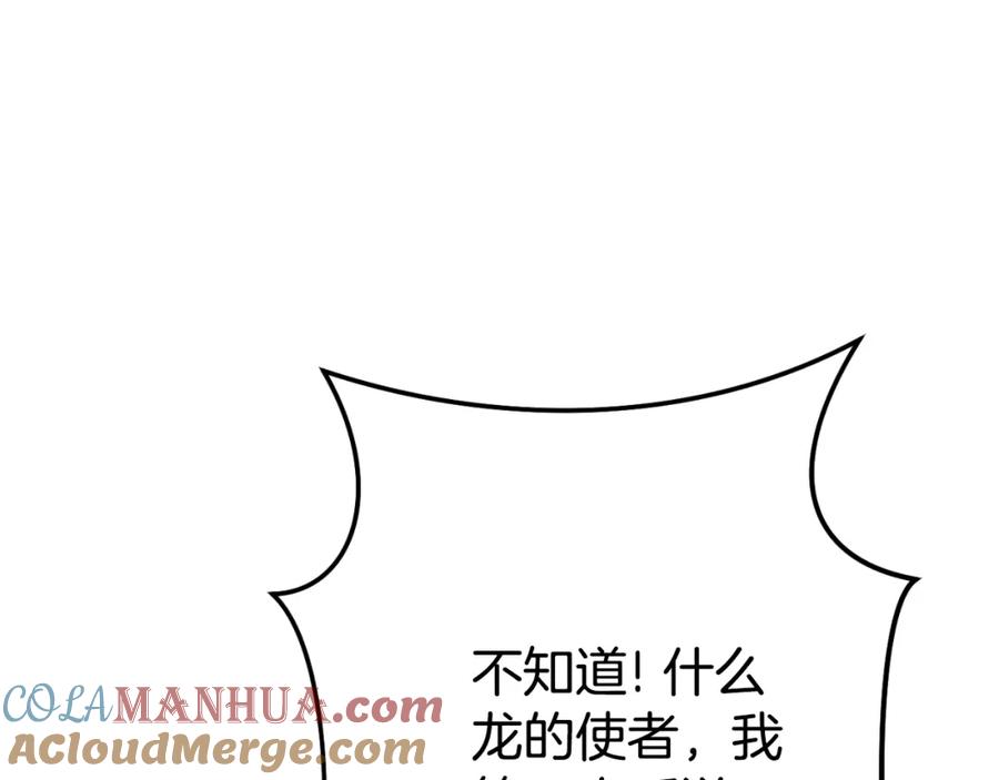 重启地下城 第185话 王的降临 第193页