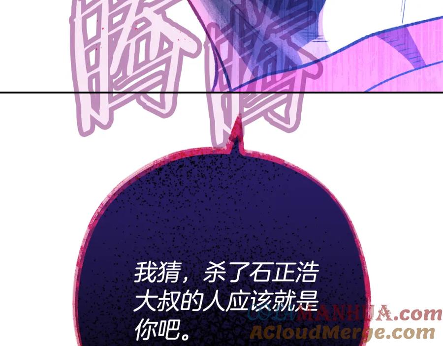 重启地下城 第185话 王的降临 第201页