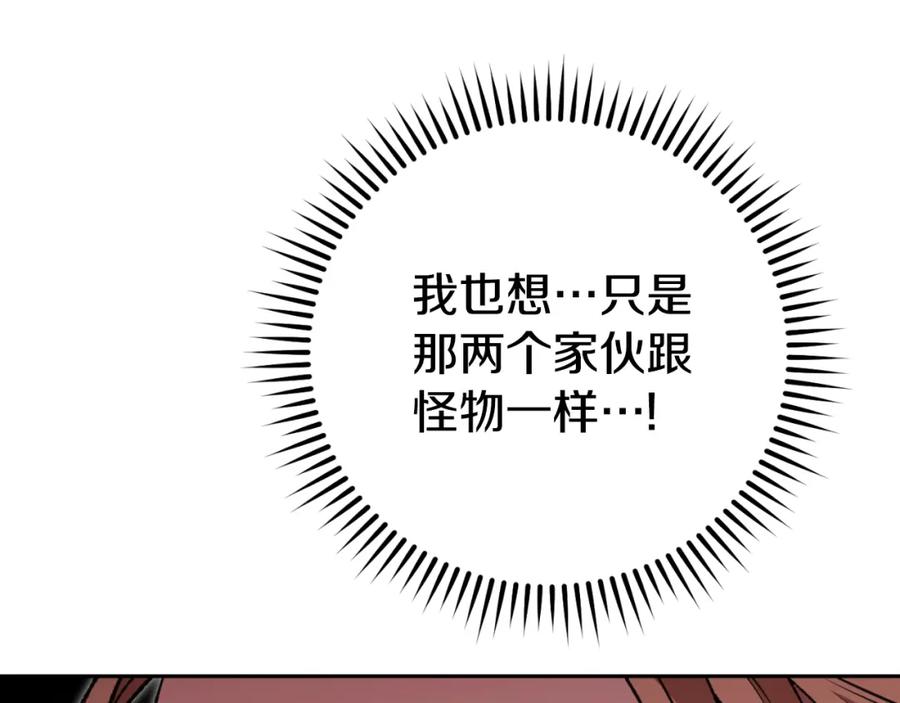 重启地下城 第185话 王的降临 第63页