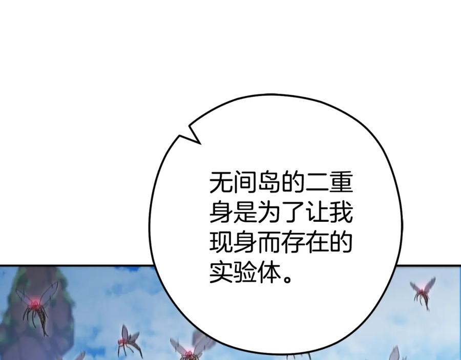 重启地下城 第185话 王的降临 第248页