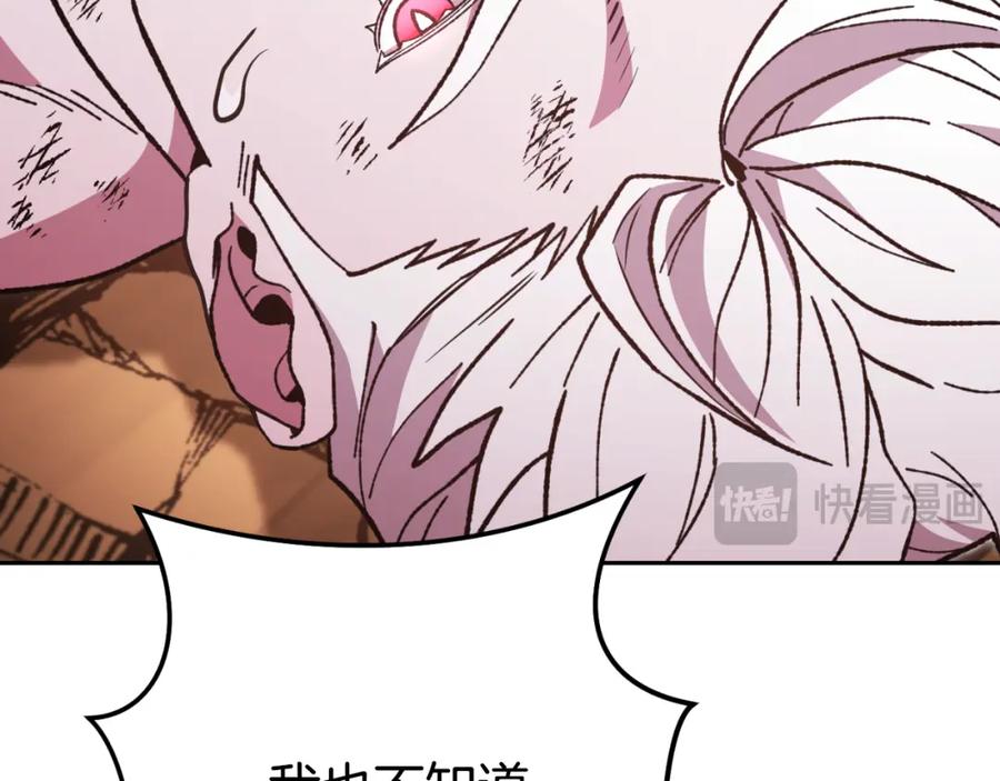 重启地下城 第185话 王的降临 第195页