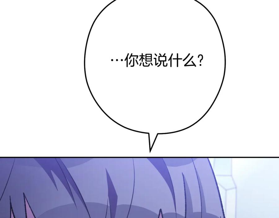 重启地下城 第185话 王的降临 第255页
