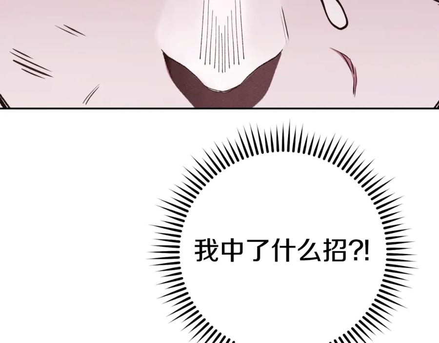 重启地下城 第185话 王的降临 第74页