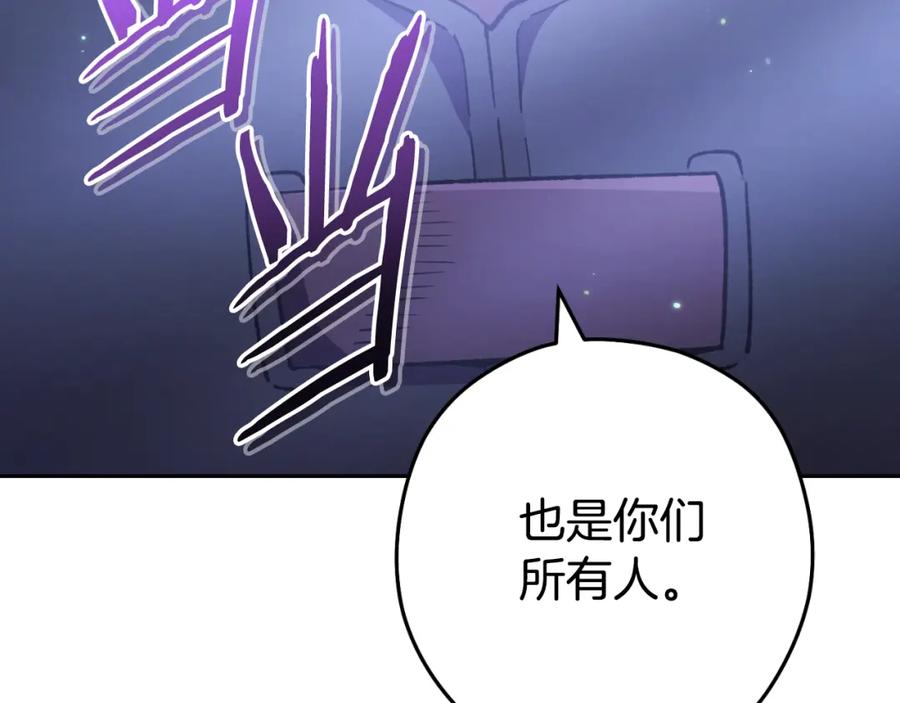 重启地下城 第185话 王的降临 第239页
