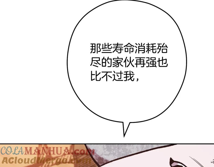 重启地下城 第185话 王的降临 第169页