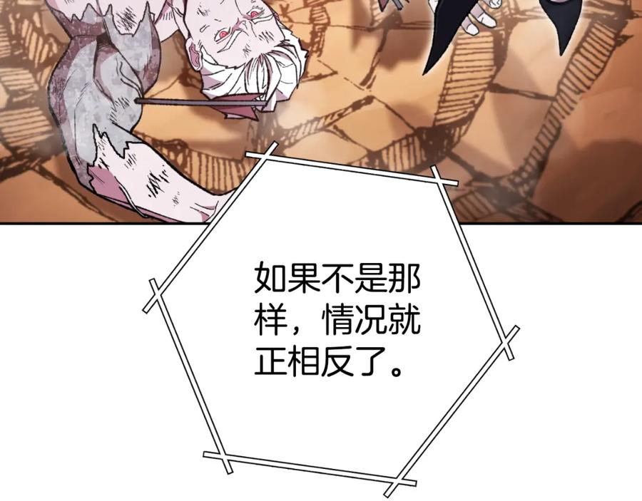 重启地下城 第185话 王的降临 第178页