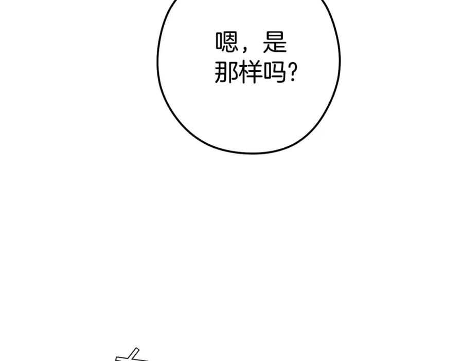 重启地下城 第185话 王的降临 第148页