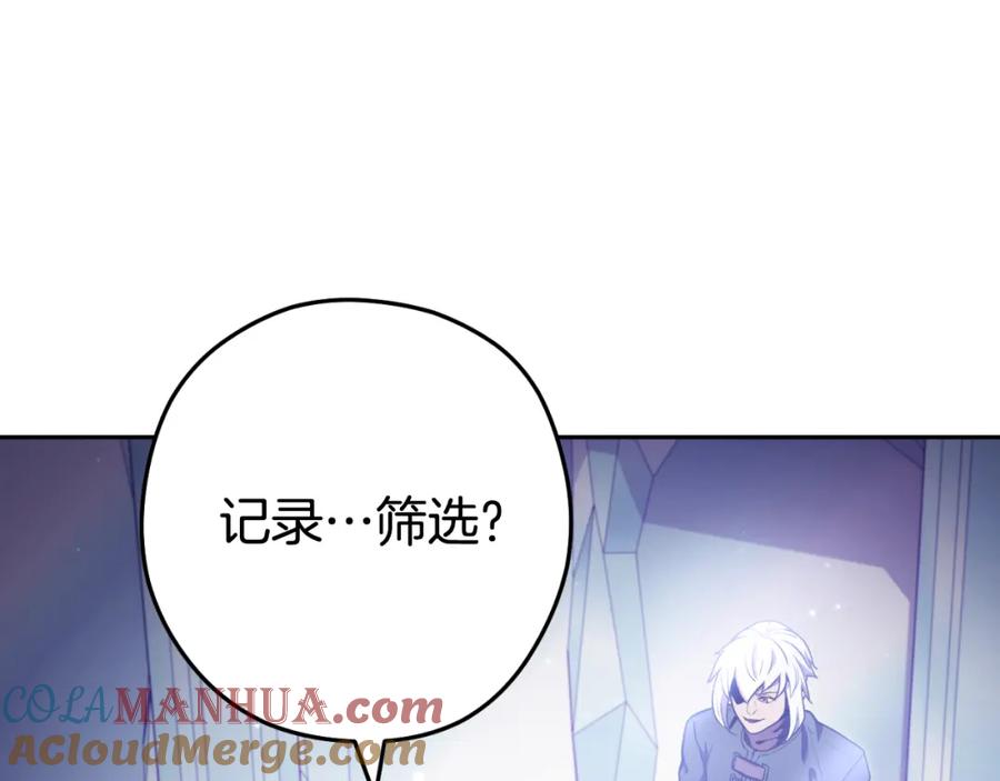 重启地下城 第185话 王的降临 第245页