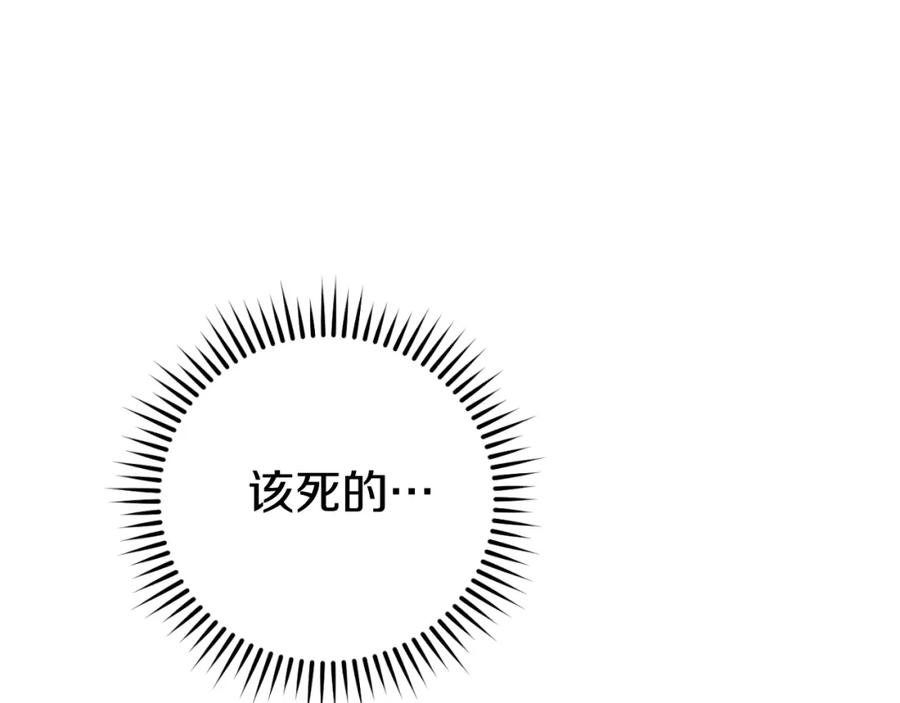 重启地下城 第185话 王的降临 第208页