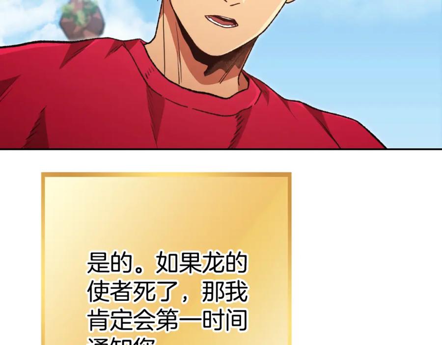 重启地下城 第185话 王的降临 第139页