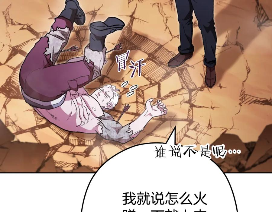 重启地下城 第185话 王的降临 第163页