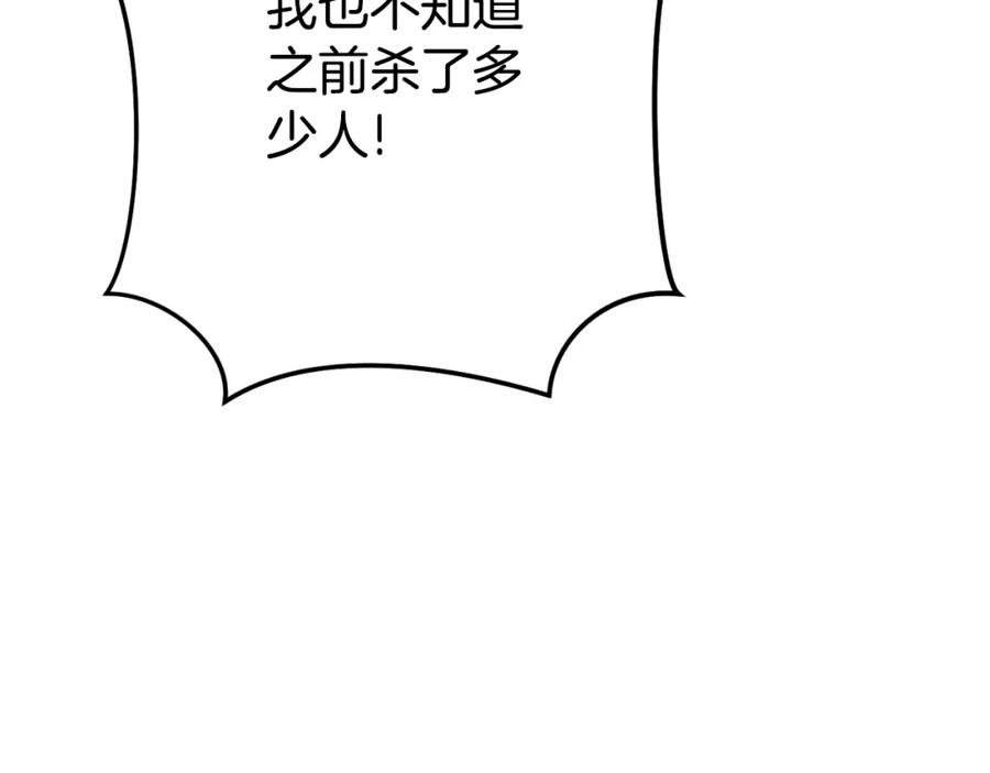 重启地下城 第185话 王的降临 第196页