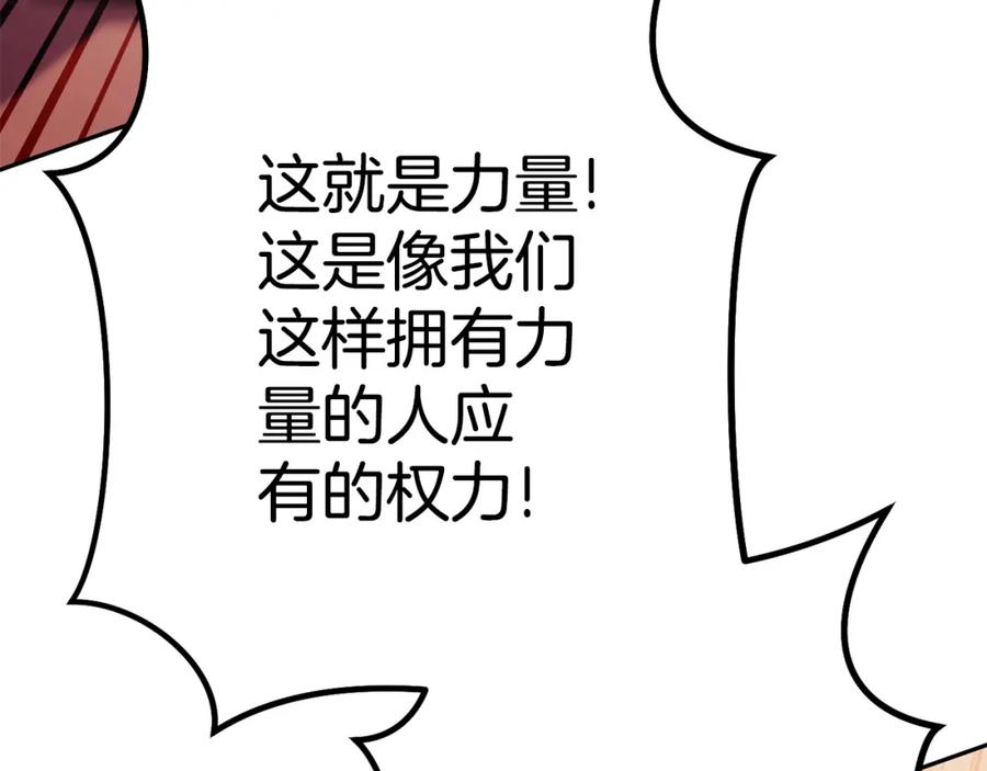 重启地下城 第186话 展现实力 第242页