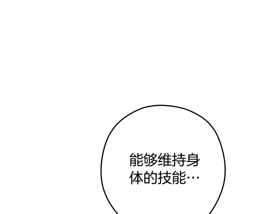 重启地下城 第186话 展现实力 第23页