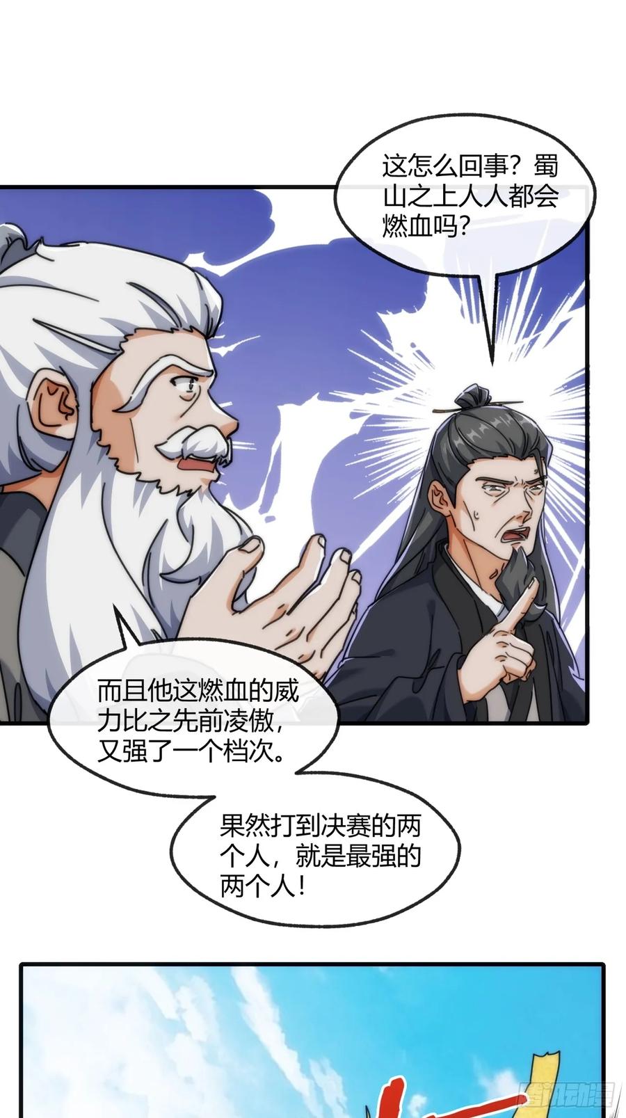 请公子斩妖 189话 狗贼 第21页