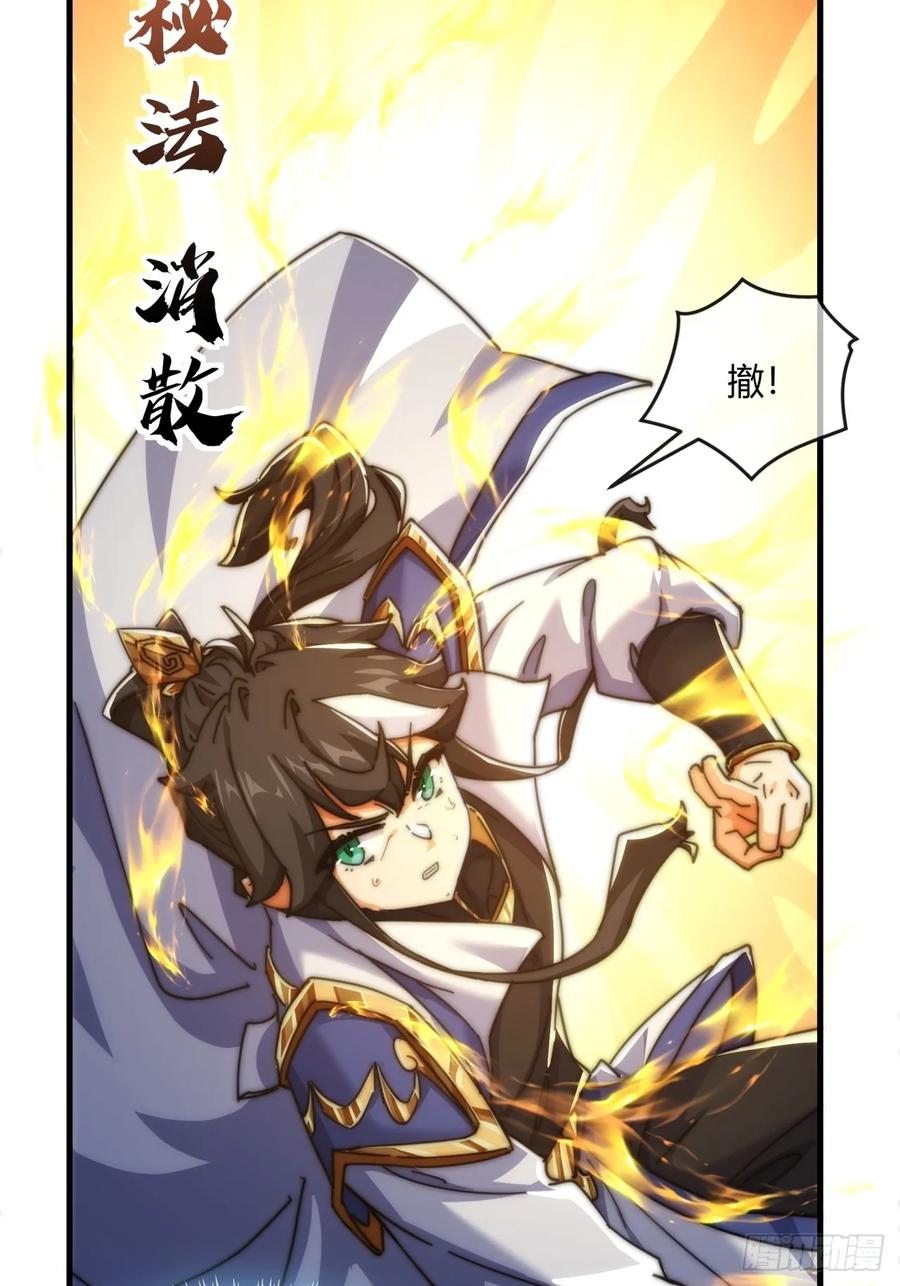 请公子斩妖 189话 狗贼 第30页