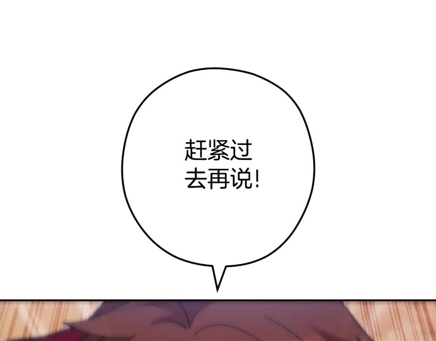 重启地下城 第186话 展现实力 第123页