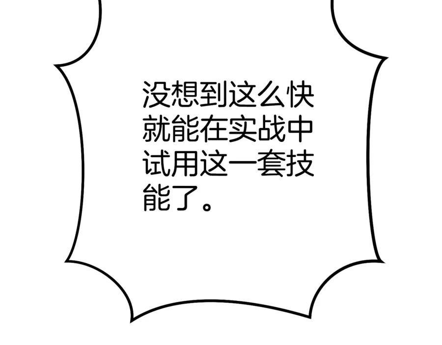 重启地下城 第186话 展现实力 第246页