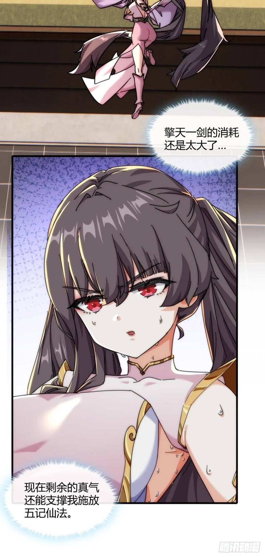 请公子斩妖 189话 狗贼 第27页