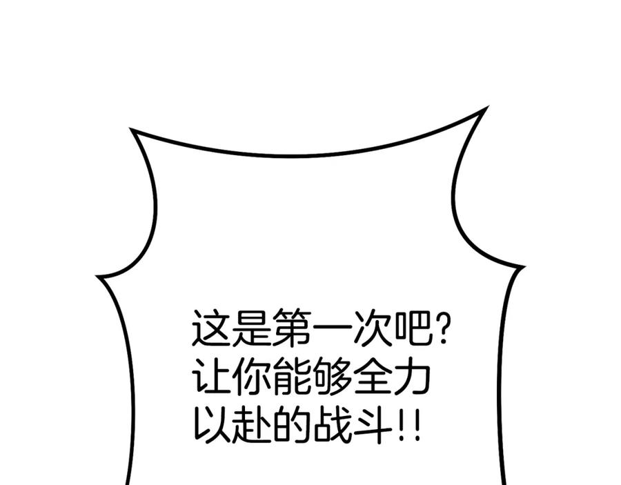 重启地下城 第186话 展现实力 第239页