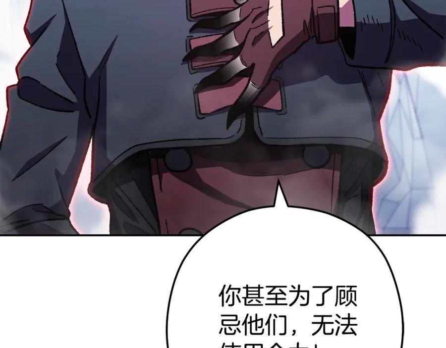 重启地下城 第186话 展现实力 第190页
