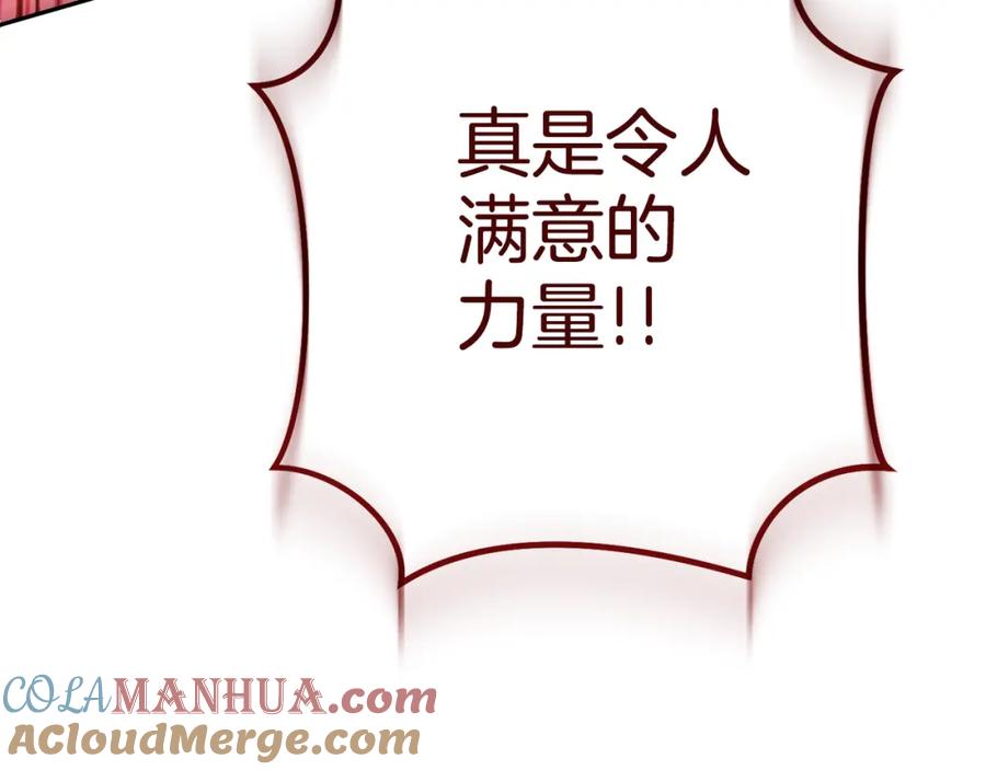 重启地下城 第186话 展现实力 第237页