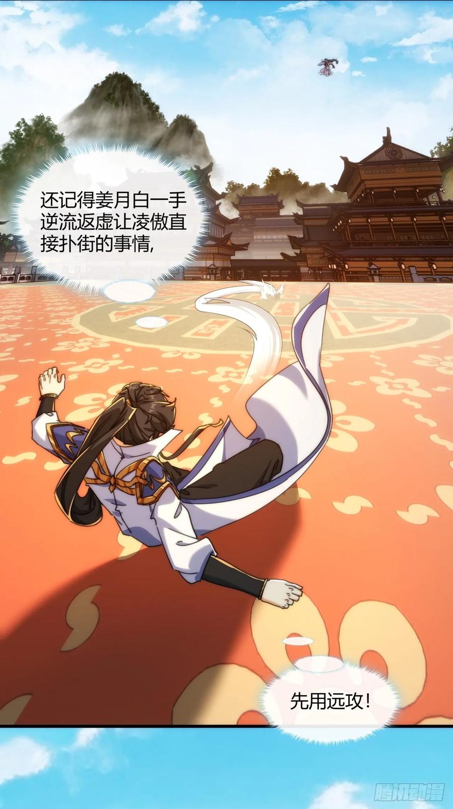 请公子斩妖 189话 狗贼 第24页