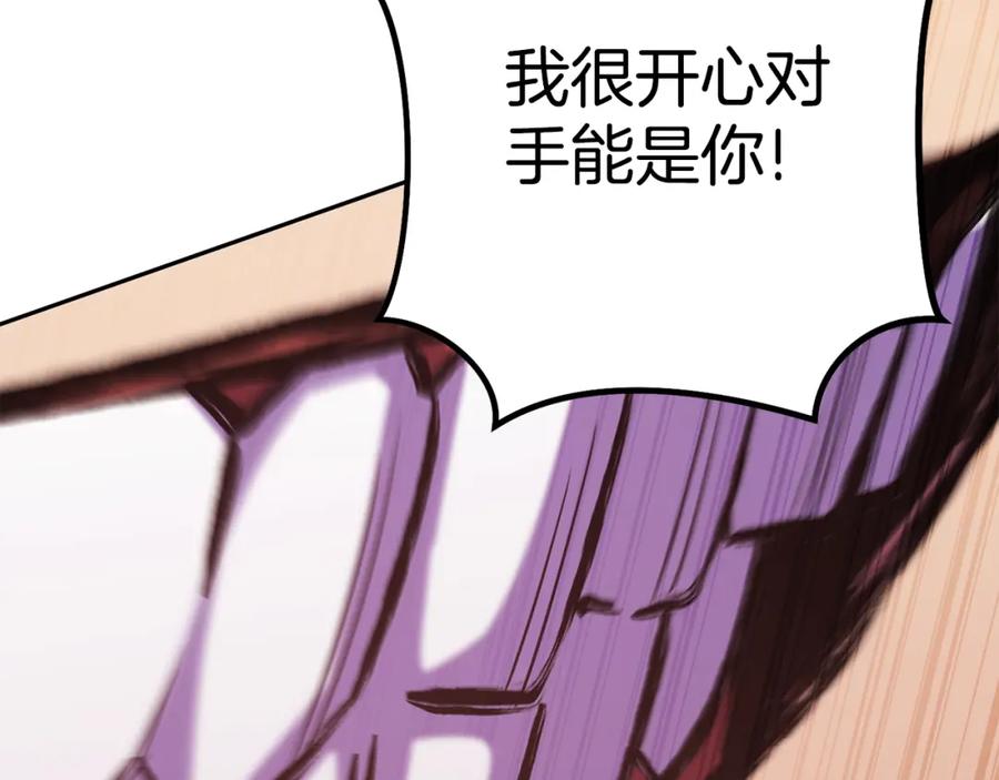 重启地下城 第186话 展现实力 第243页