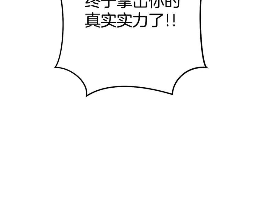 重启地下城 第186话 展现实力 第212页
