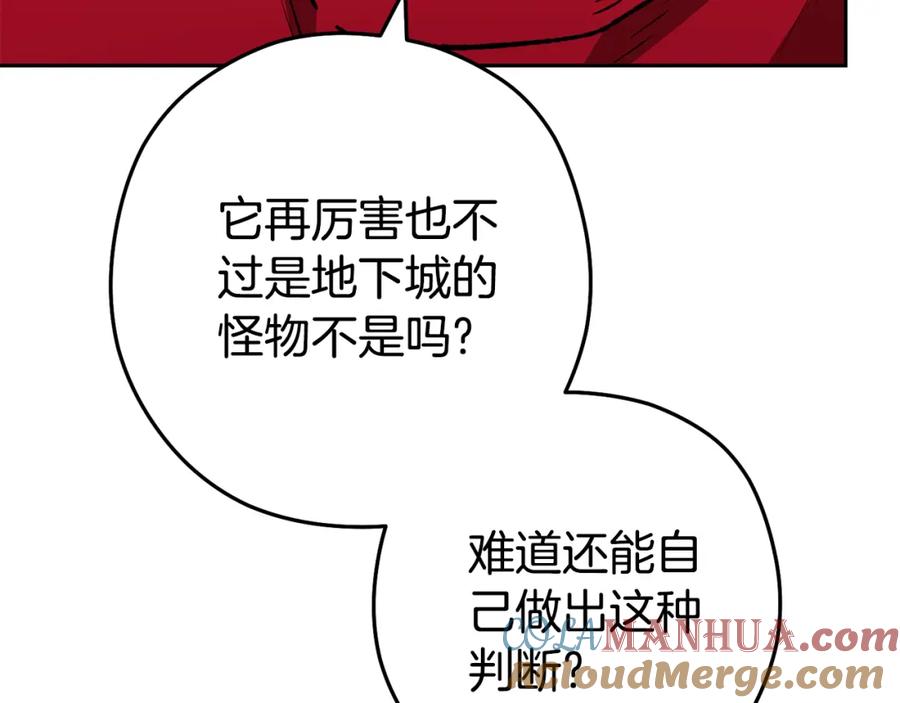 重启地下城 第186话 展现实力 第57页