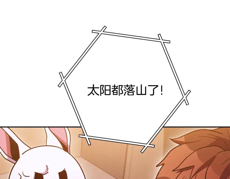 重启地下城 第187话 同伴的力量 第140页