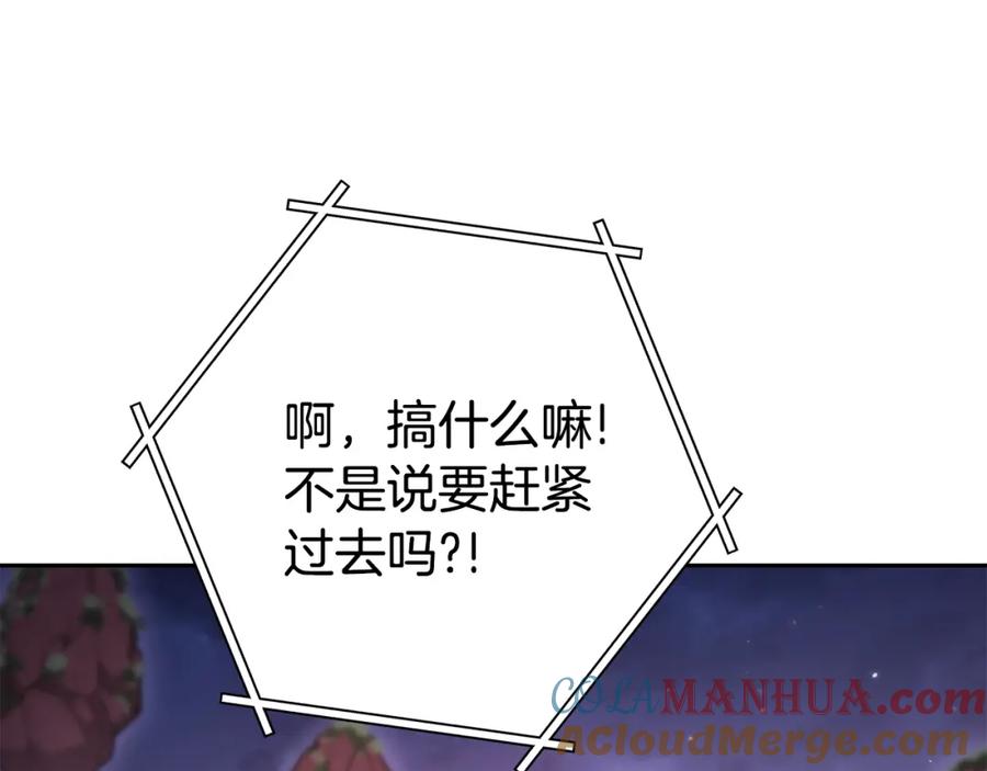 重启地下城 第187话 同伴的力量 第137页