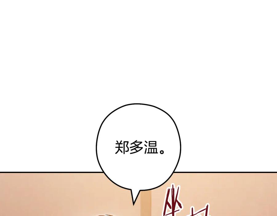 重启地下城 第187话 同伴的力量 第208页