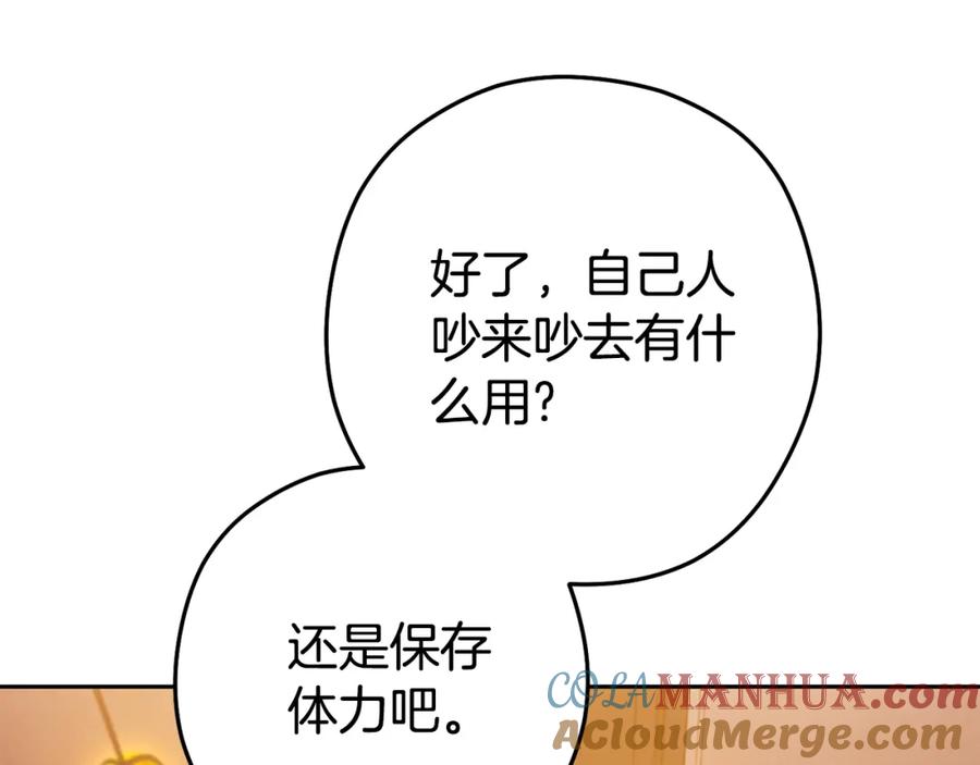 重启地下城 第187话 同伴的力量 第149页