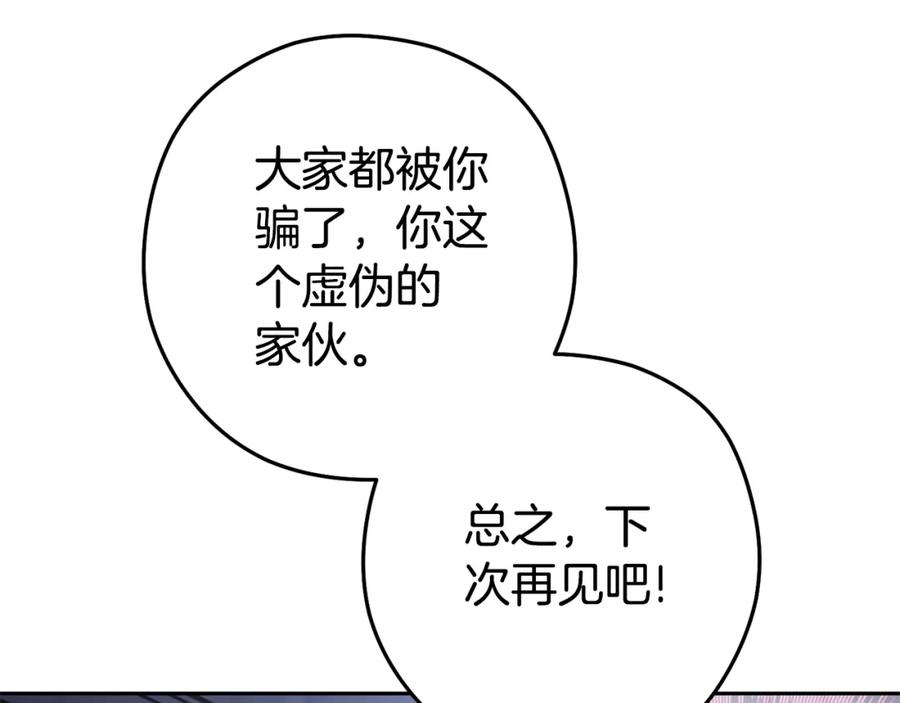 重启地下城 第187话 同伴的力量 第123页